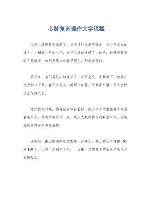 心肺复苏操作文字流程