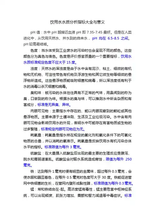 饮用水水质分析指标大全与意义