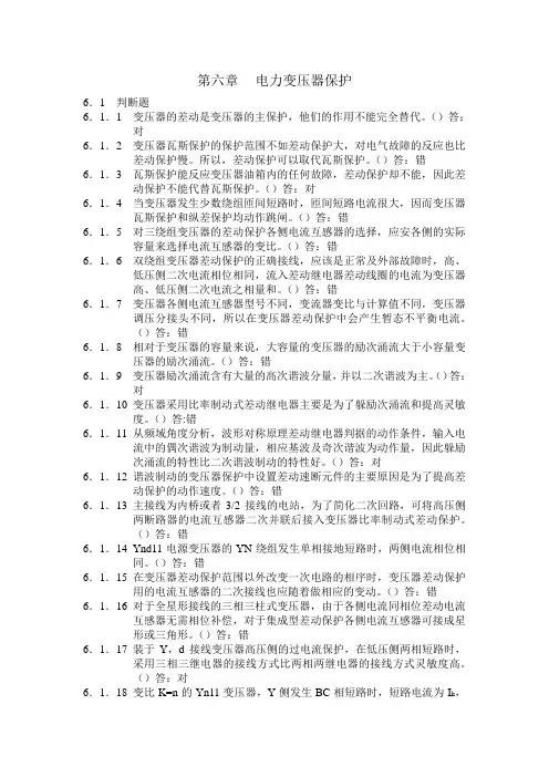 电力系统继电保护测试考核复习题解 第六章