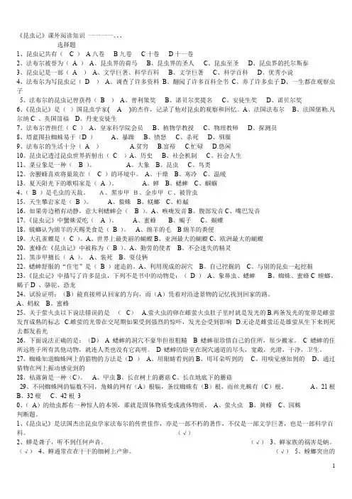 《昆虫记》阅读题【含答案】