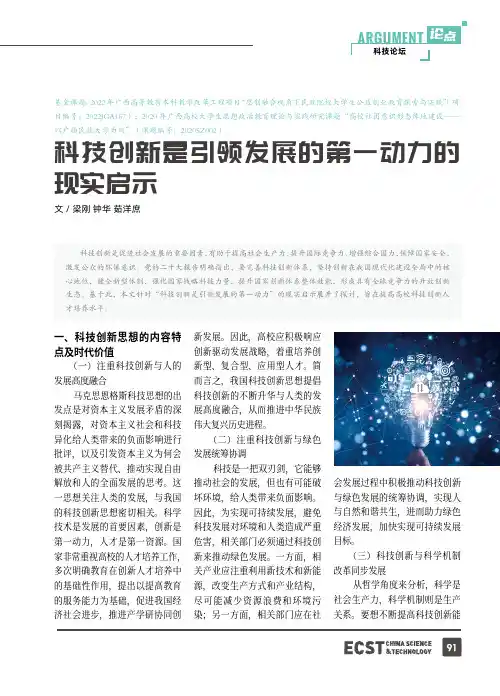 科技创新是引领发展的第一动力的现实启示
