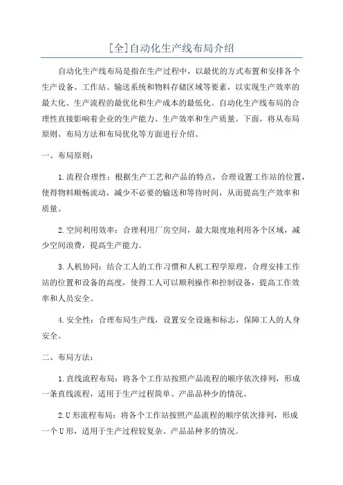 [全]自动化生产线布局介绍