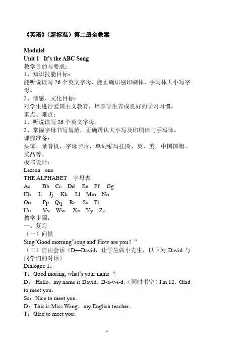 英语-第二册全教案(新标准)