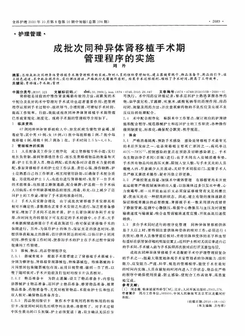 成批次同种异体肾移植手术期管理程序的实施