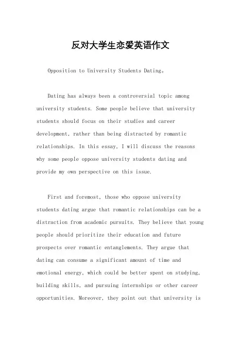 反对大学生恋爱英语作文