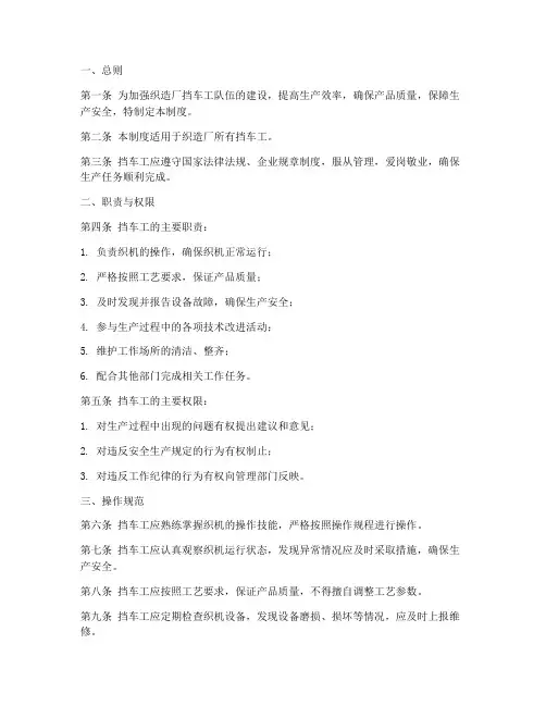 织造厂挡车工规章制度范本