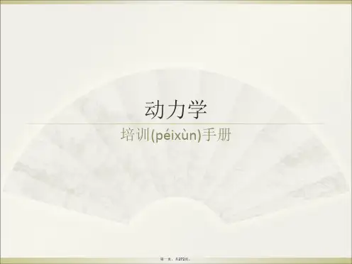 ANSYS结构动力学分析-1