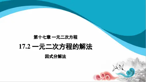 八年级数学沪科版下册1：一元二次方程的解法课件