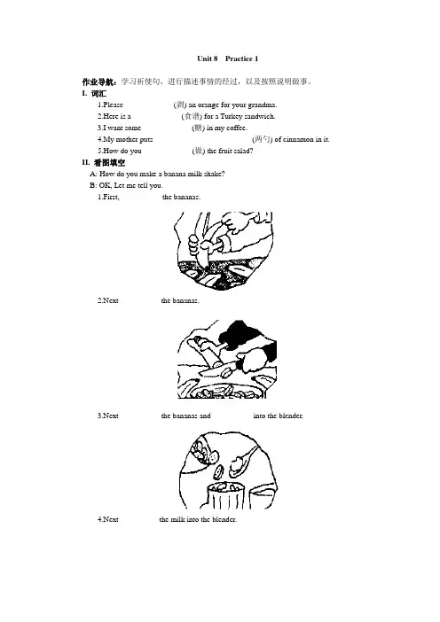 人教版英语八年级上册Unit8练习(附答案)