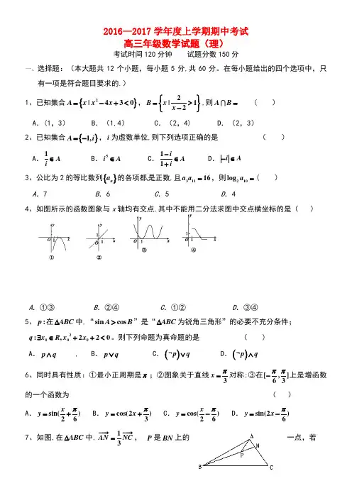 河北省冀州市高三数学上学期期中试题(B卷)理