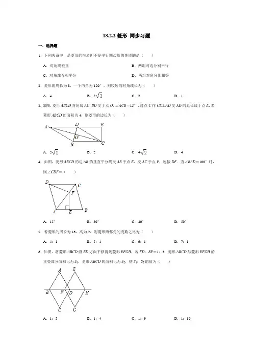 2020-2021学年人教版八年级下册数学18.2.2菱形 同步习题  