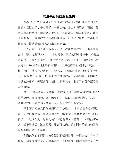 交通银行初面经验分享