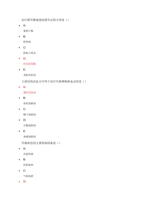 西学中中医耳鼻喉作业题及答案