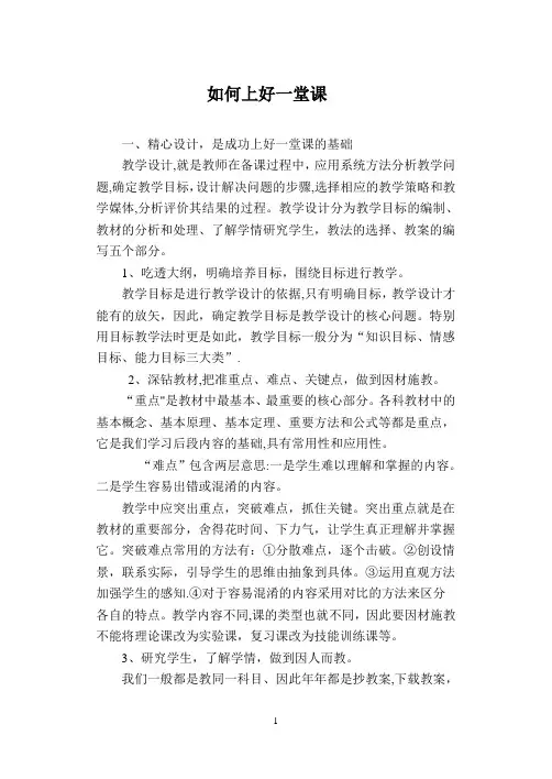 如何上好一堂课55173