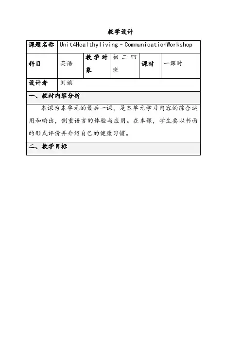 北师大版八年级英语上册Unit4Healthyliving优质教案(1)