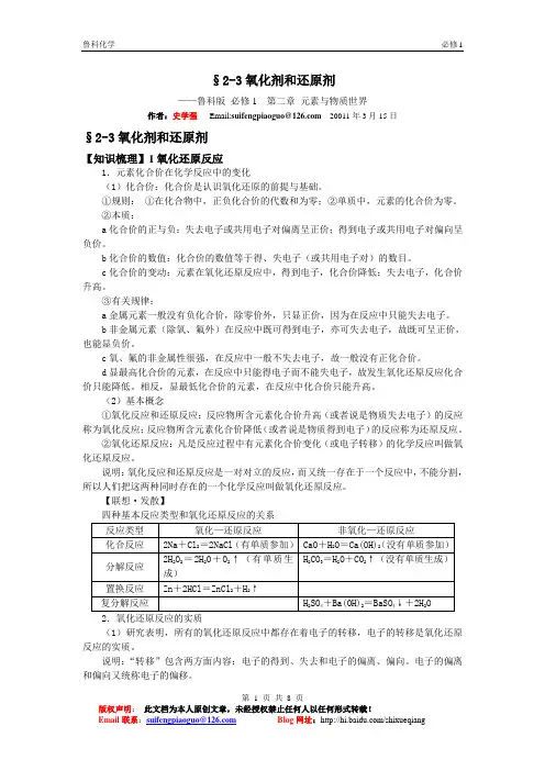 §2-3氧化剂和还原剂——鲁科化学必修1