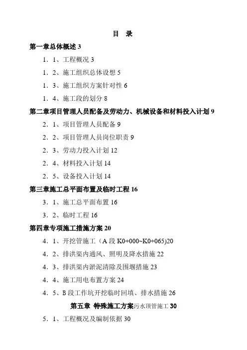 某县市政污水管网施工组织设计