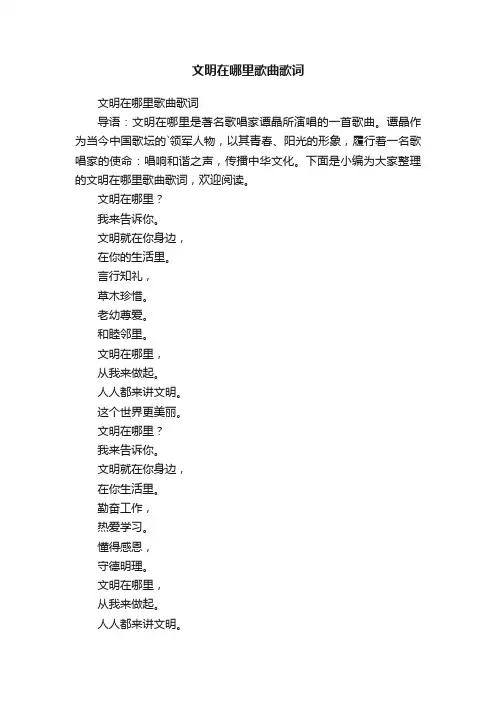 文明在哪里歌曲歌词
