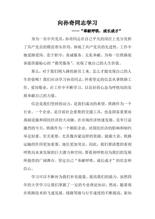 向孙奇同志学习