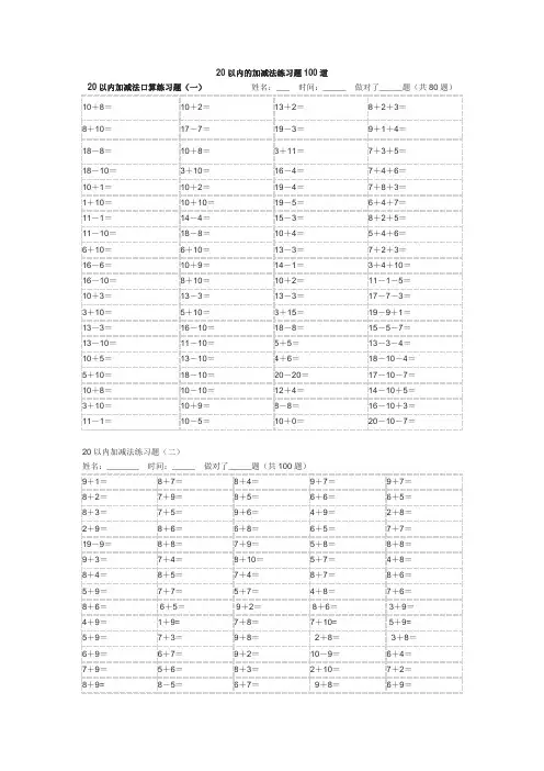 20以内的加减法练习题100道直接打印版