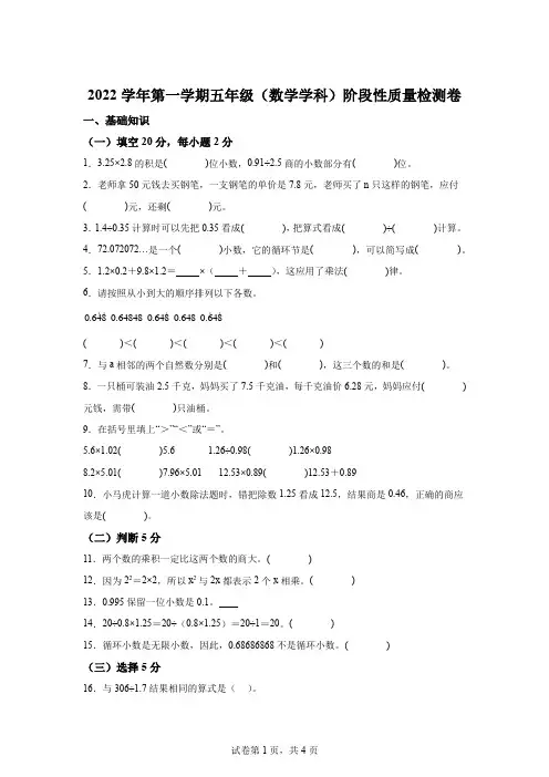 精品解析：2022-2023学年浙江省杭州市萧山区人教版五年级上册期中测试数学试卷-A4答案卷尾
