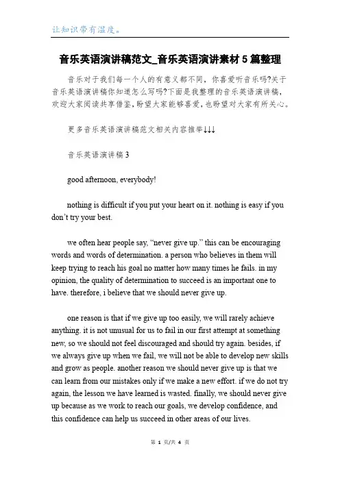 音乐英语演讲稿范文_音乐英语演讲素材5篇整理