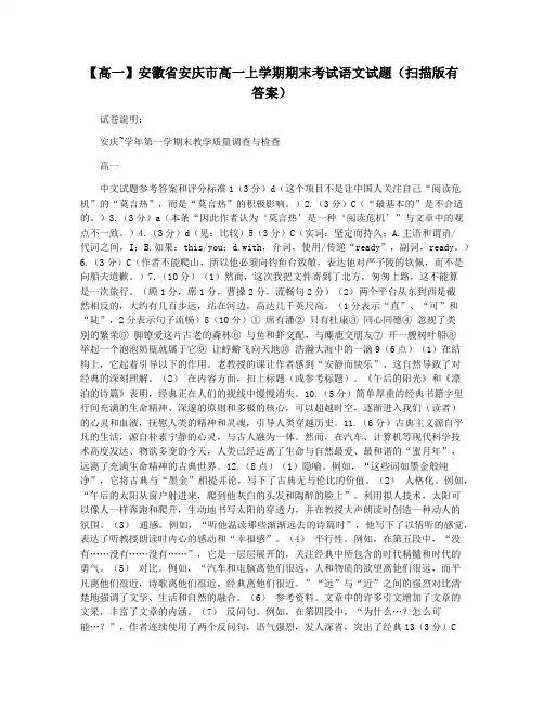 【高一】安徽省安庆市高一上学期期末考试语文试题(扫描版有答案)
