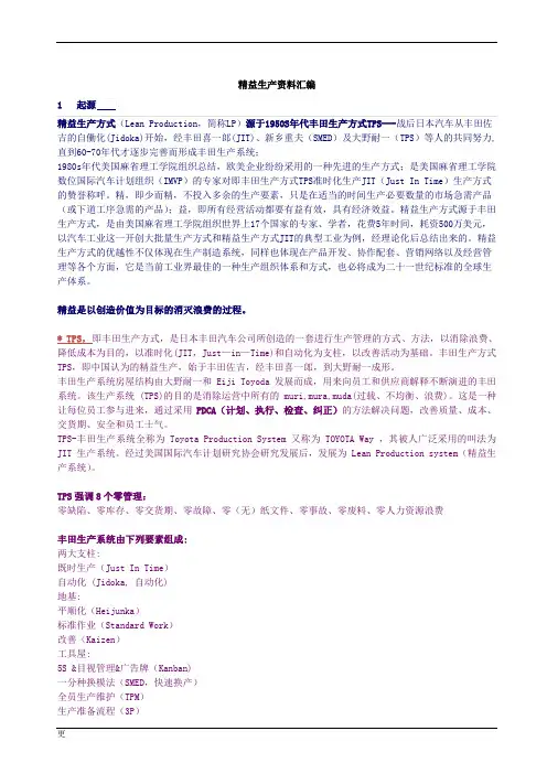 精益生产资料大全