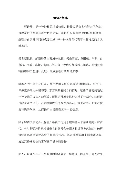 解语丹组成