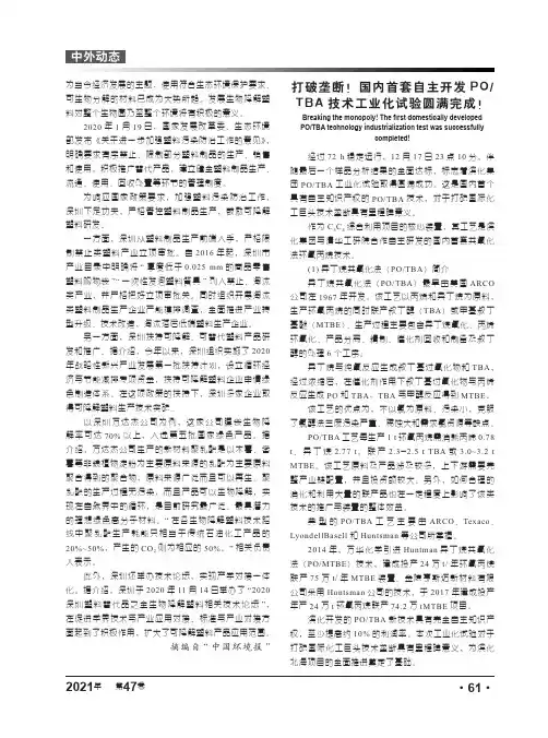 打破垄断!国内首套自主开发POTBA技术工业化试验圆满完成!