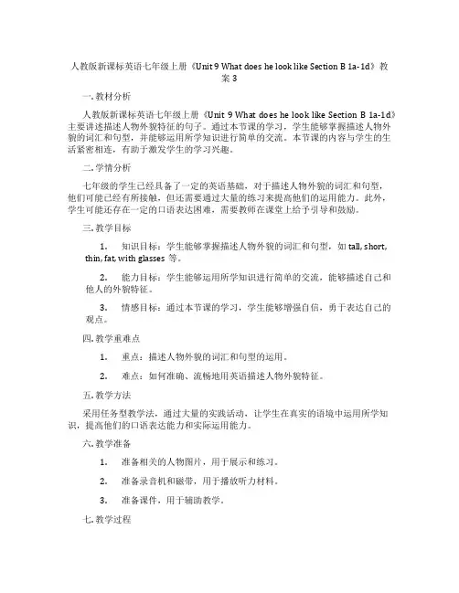 人教版新课标英语七年级上册《Unit 9 What does he look like Sectio