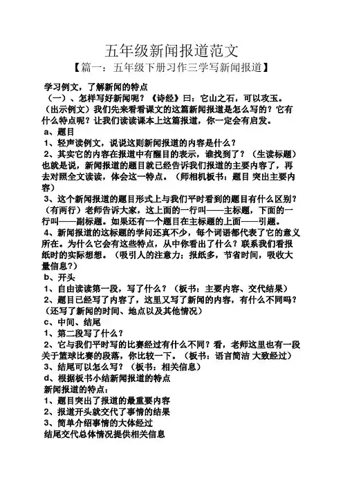 五年级作文之五年级新闻报道范文