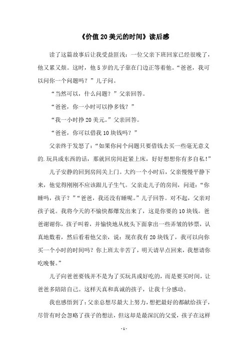 《价值20美元的时间》读后感