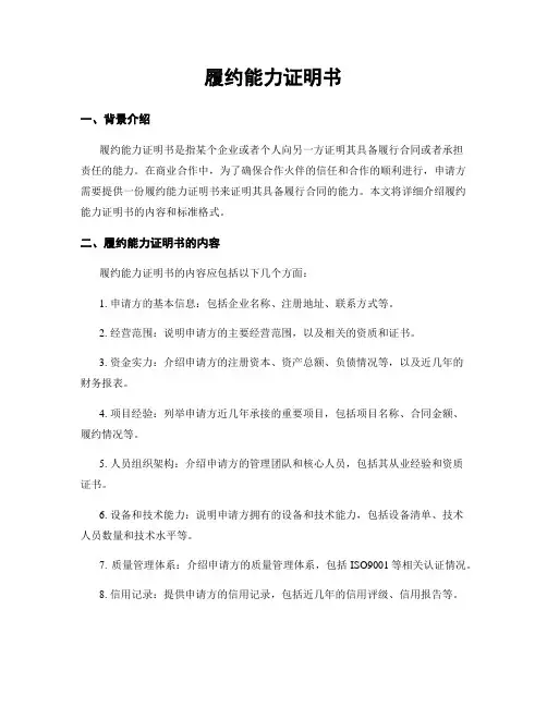 履约能力证明书