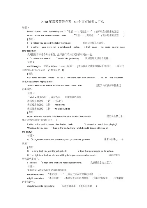 最新-2018年高考英语必考40个重点句型大汇总精品