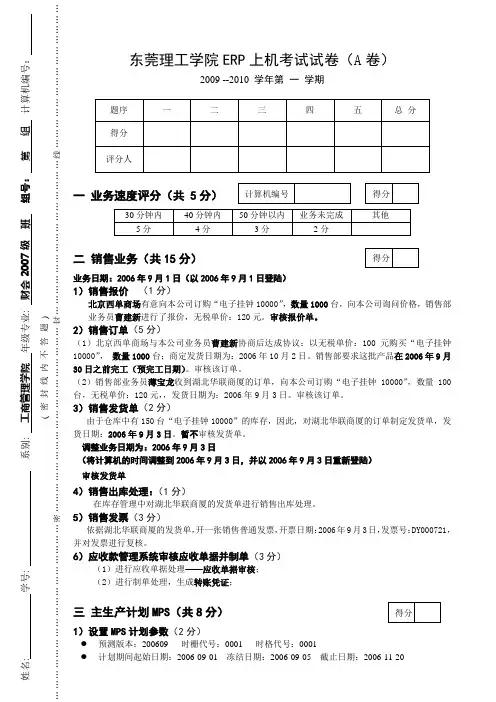 东莞理工学院ERP上机考试试卷(A卷)