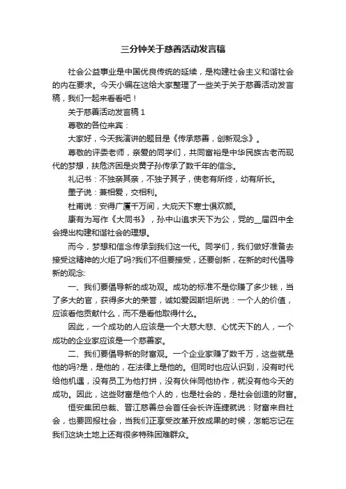 三分钟关于慈善活动发言稿