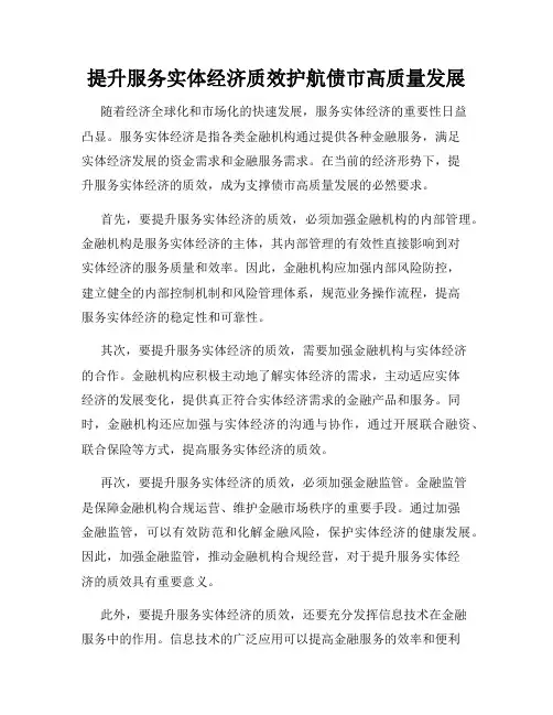 提升服务实体经济质效护航债市高质量发展
