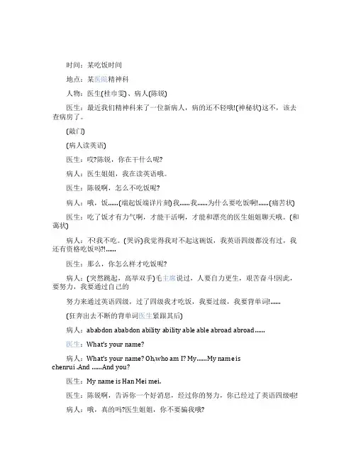 情景剧剧本《医生不好做》
