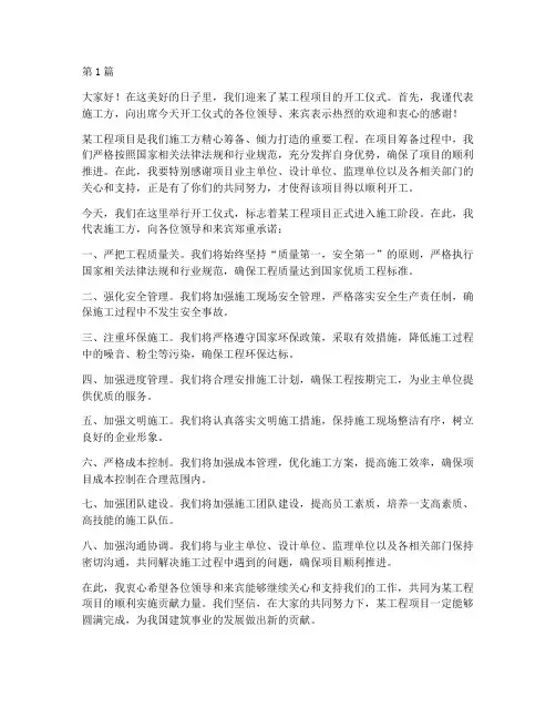 工程开工施工方讲话(3篇)