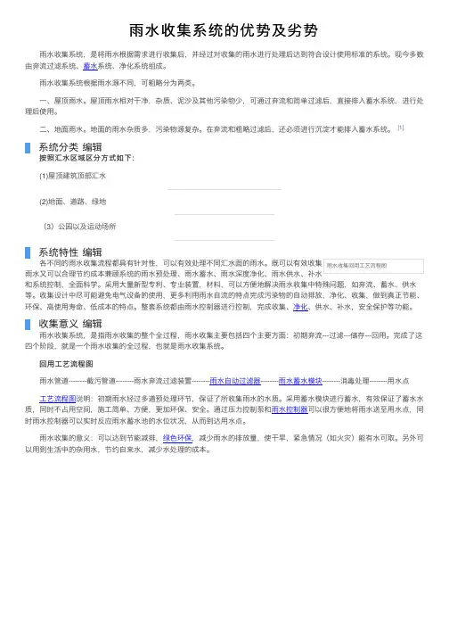 雨水收集系统的优势及劣势
