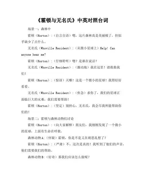 霍顿与无名氏(中英对照台词)