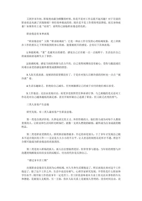 如何应对年底“职业倦怠”