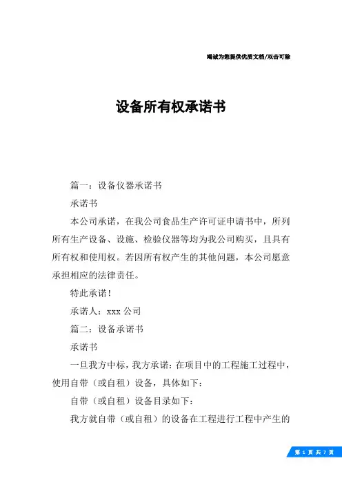 设备所有权承诺书