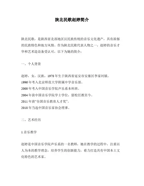 陕北民歌赵婷简介