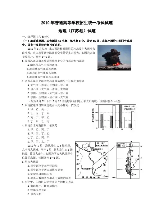 2010年高考试题——地理(江苏卷)高清版