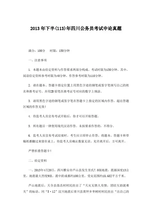 2014年下半年四川公务员考试申论真题