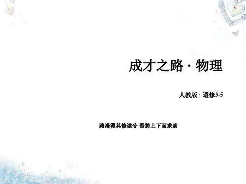 人教版高中物理课件-氢原子光谱 