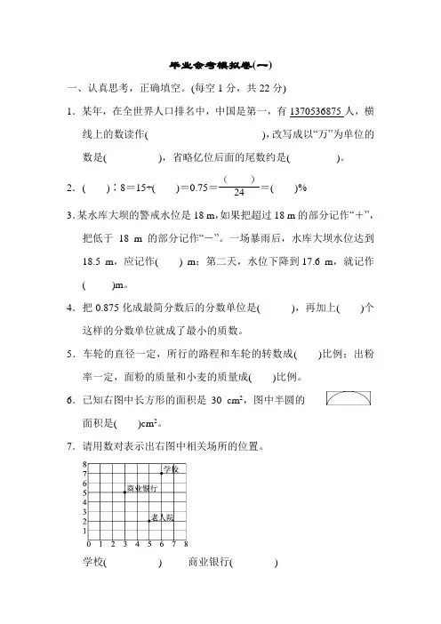 青岛版六年级数学下册 毕业会考模拟卷(一)【新版】