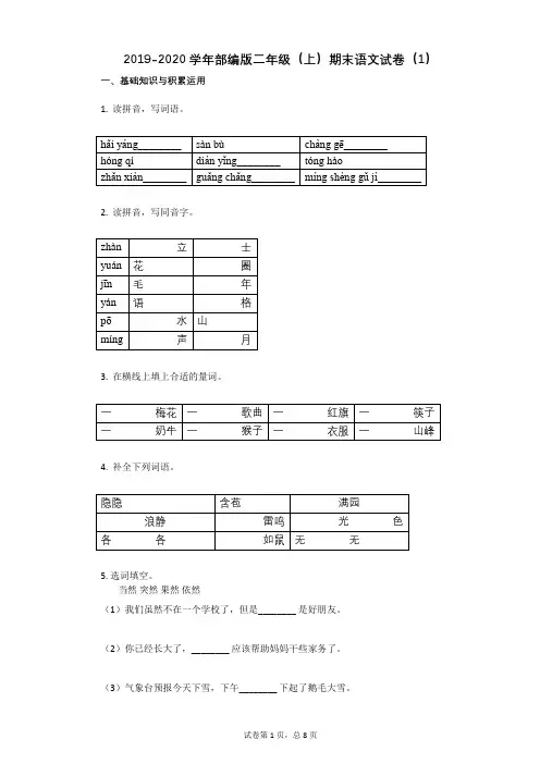 2021年-有答案-部编版二年级(上)期末语文试卷(1)